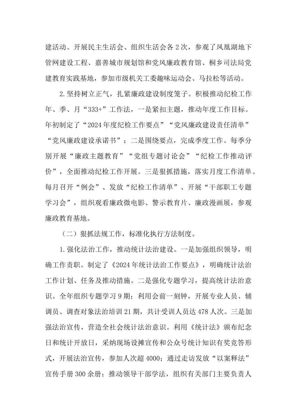 统计调查队年度工作总结和2024年工作思路_第2页