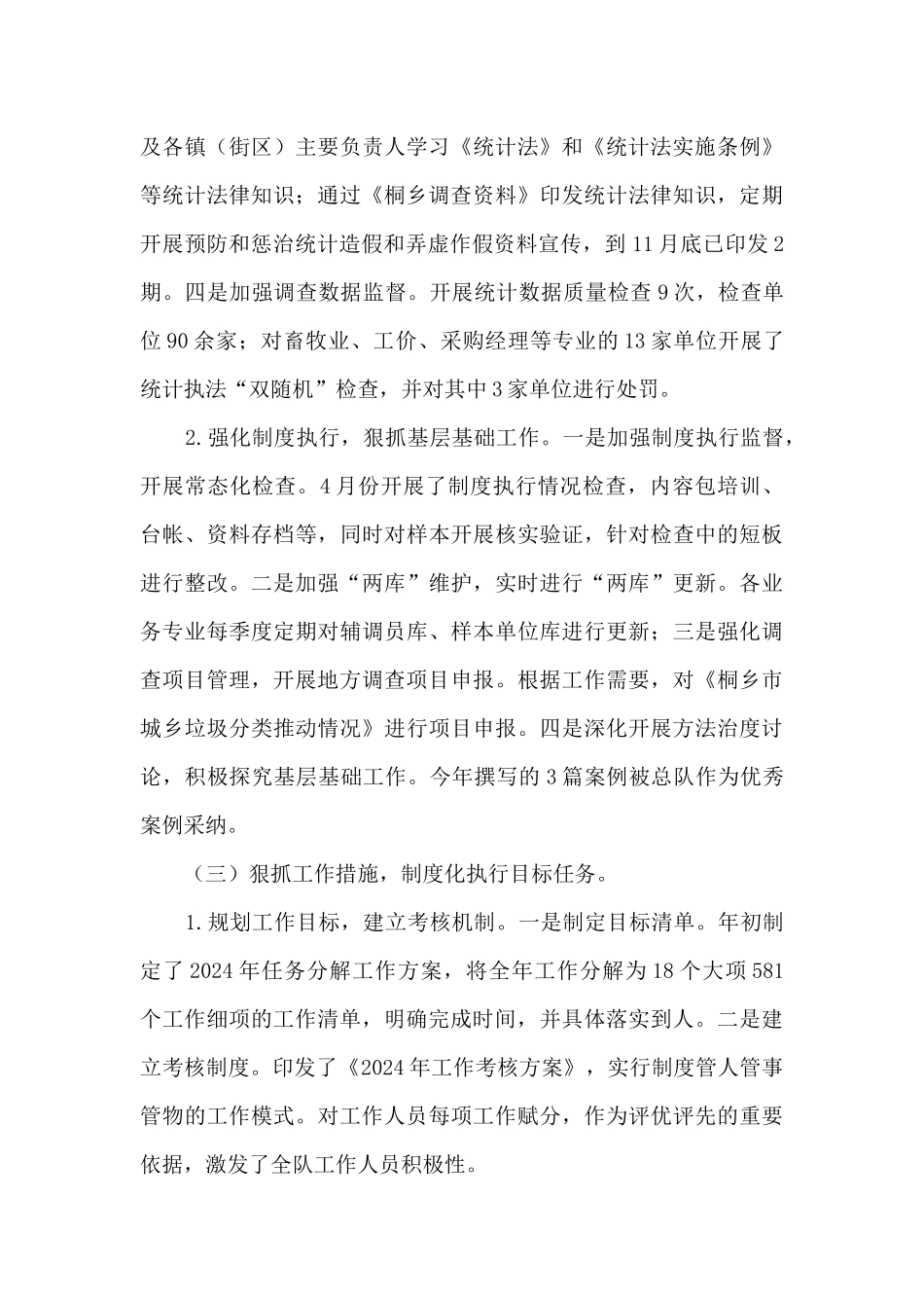 统计调查队年度工作总结和2024年工作思路_第3页