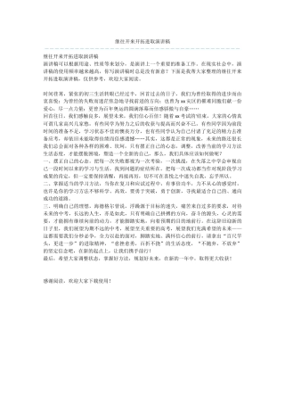 继往开来开拓进取演讲稿