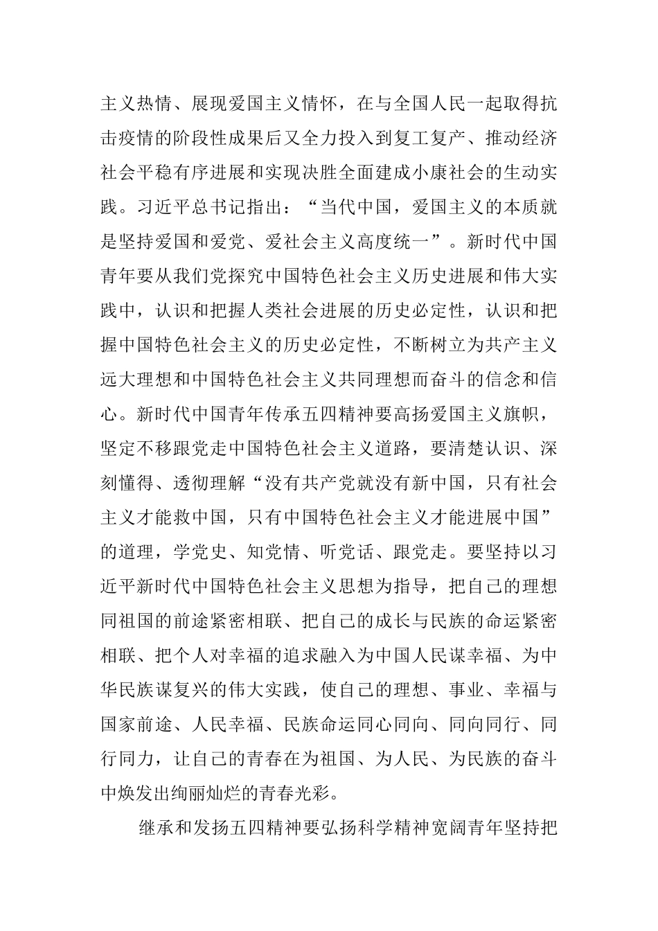 继承和发扬五四精神心得体会5篇_第2页