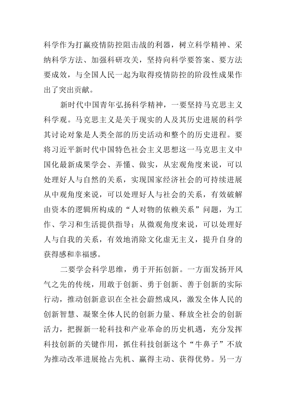 继承和发扬五四精神心得体会5篇_第3页