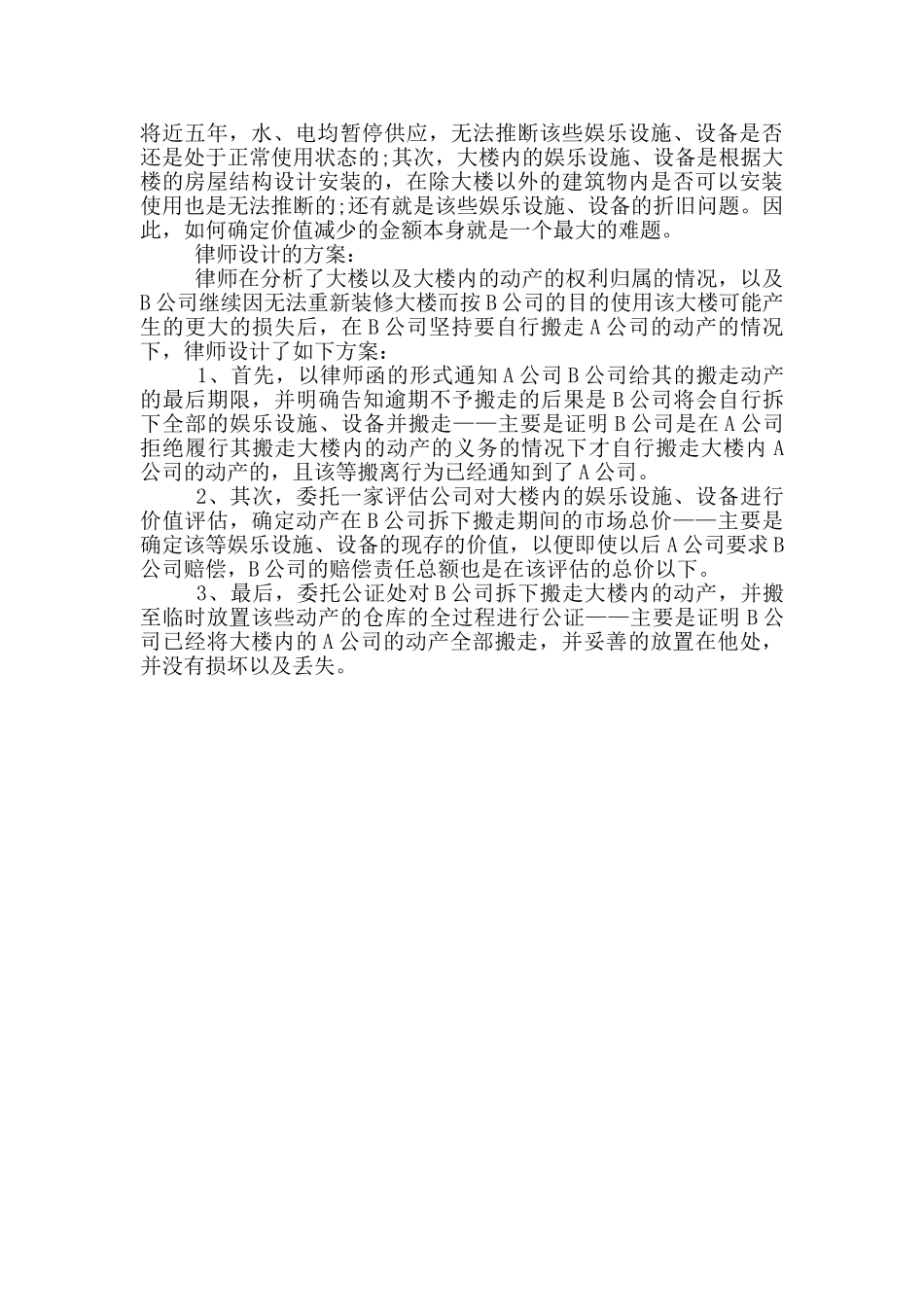 继受房屋内他人动产的处置_第2页