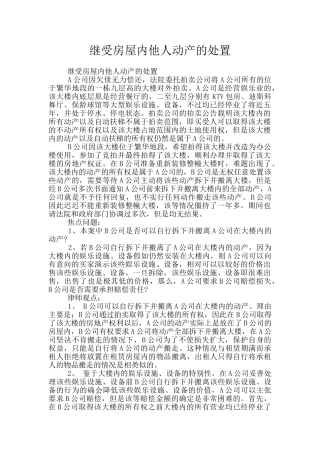 继受房屋内他人动产的处置