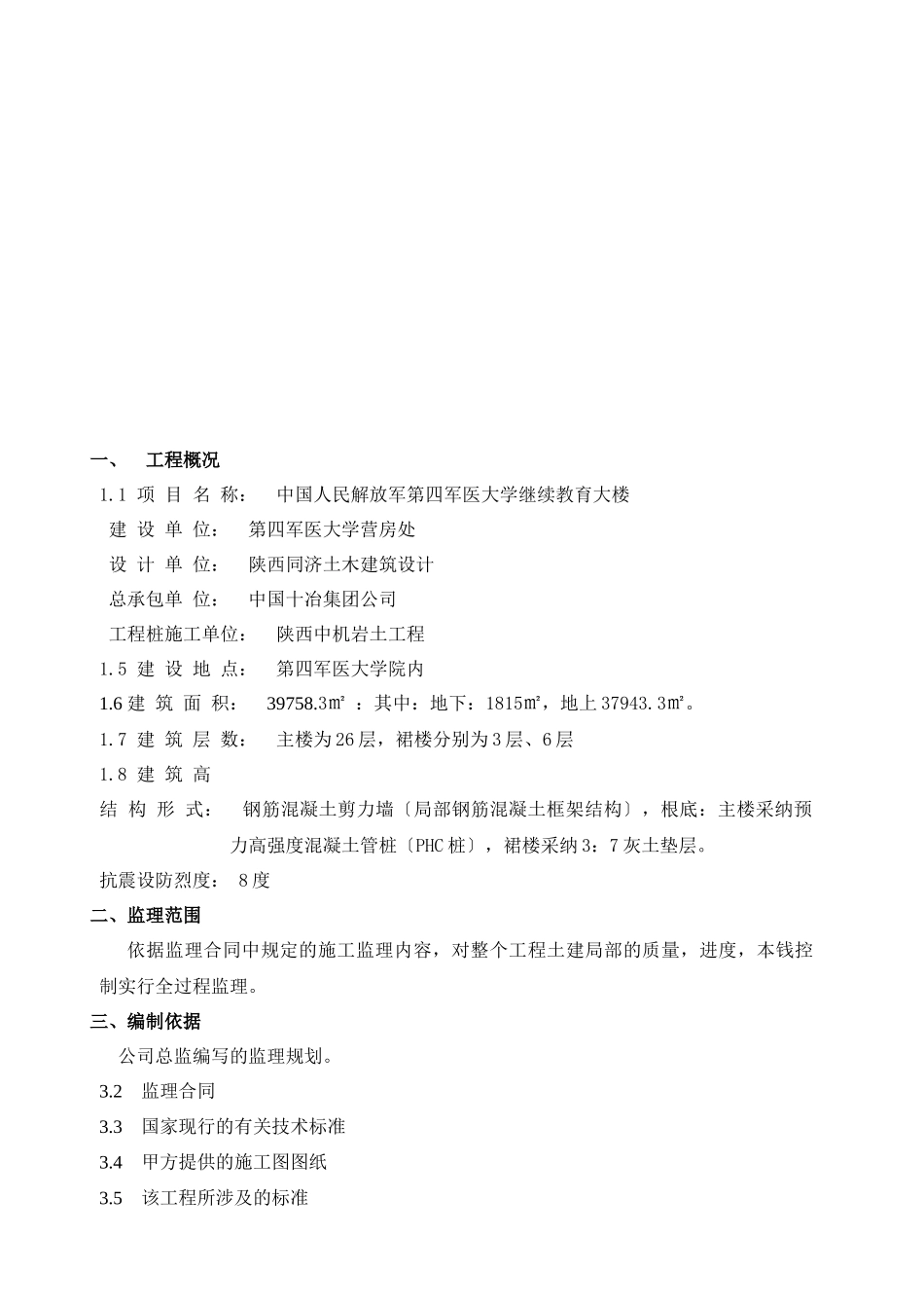 继教楼土建监理实施细则_第3页