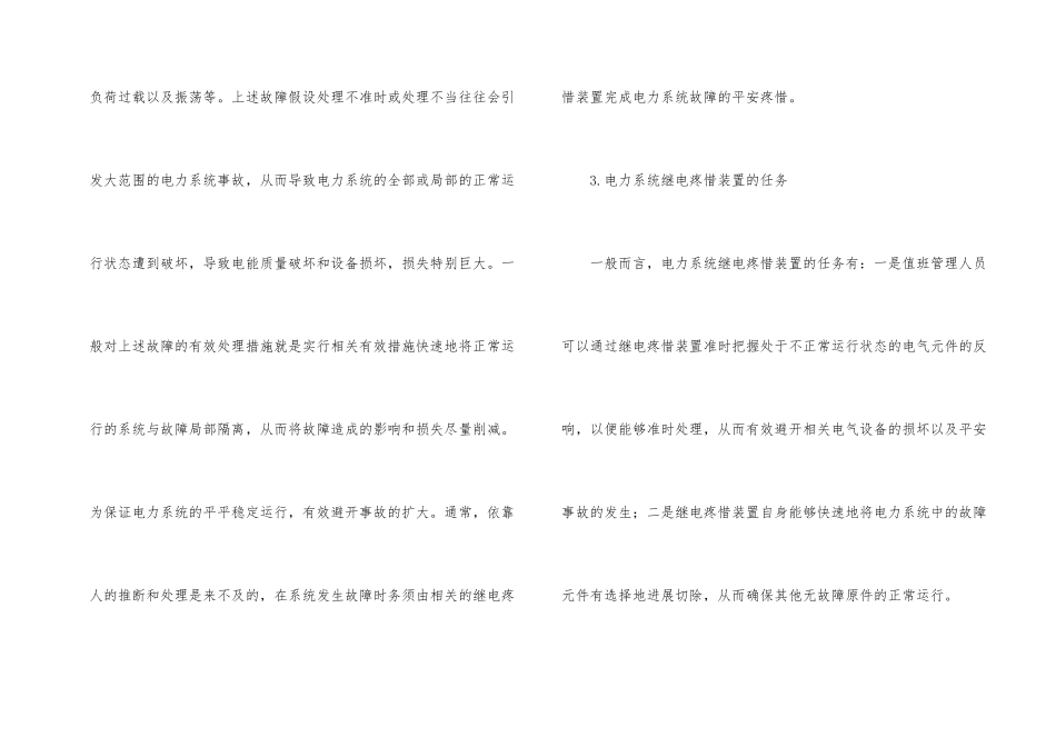 继电保护的技术及趋势分析_第2页