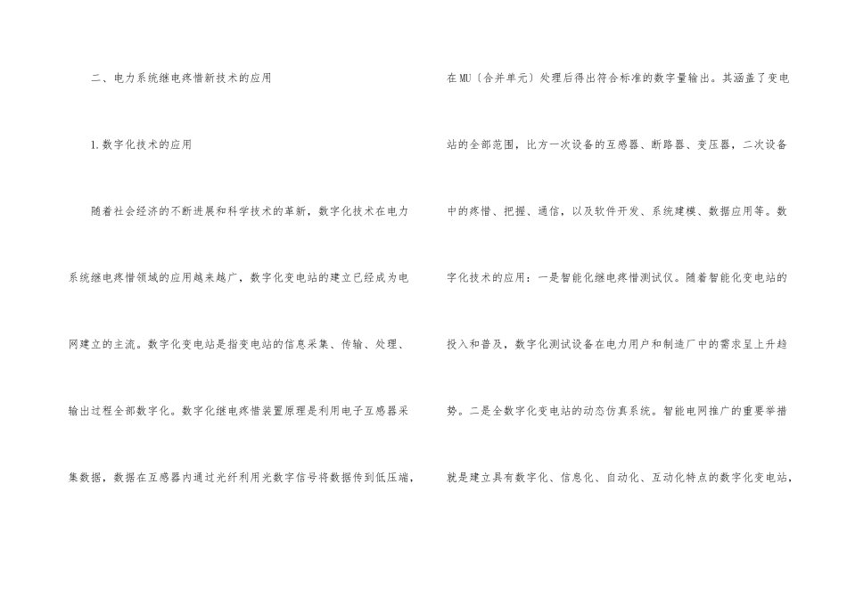 继电保护的技术及趋势分析_第3页