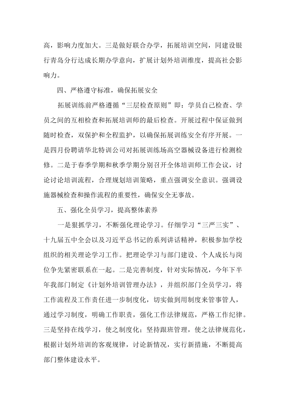 继教部培训工作总结_第2页