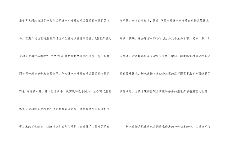 继电保护及自动化装置探讨_第2页
