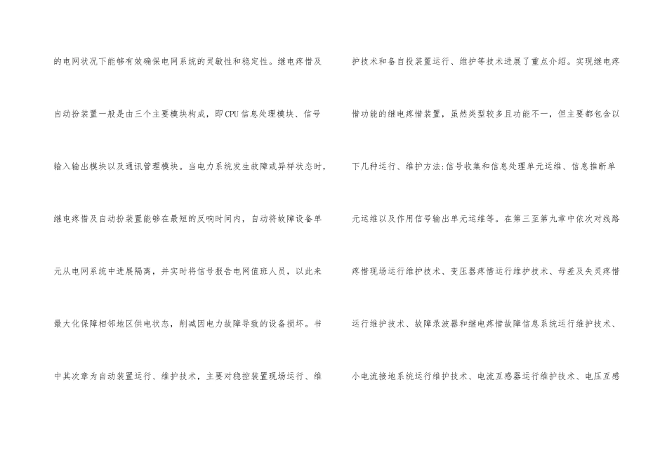 继电保护及自动化装置探讨_第3页