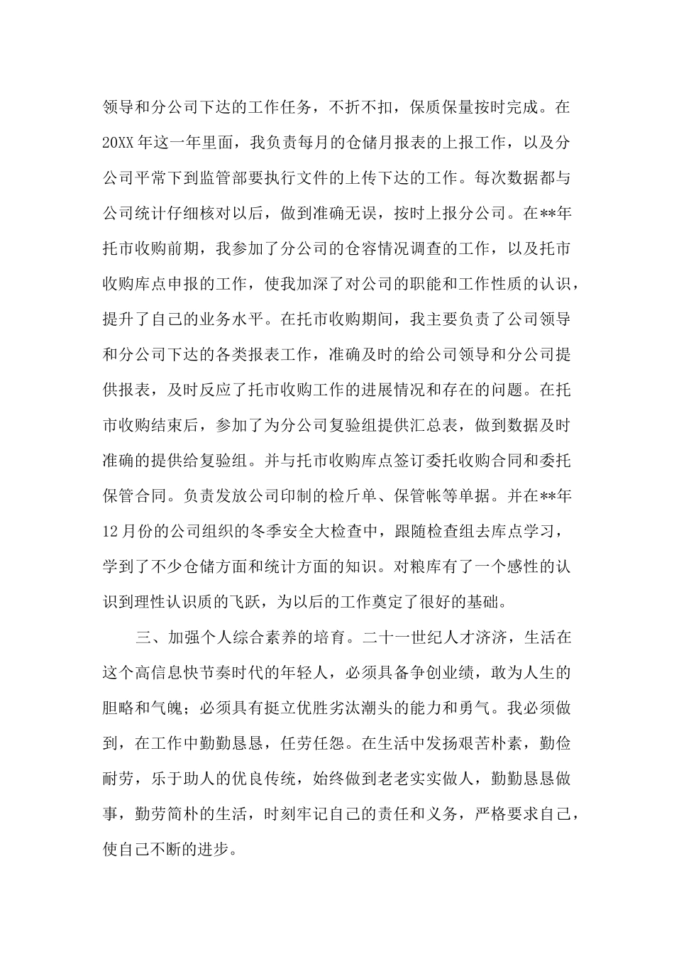 统计述职报告_第2页