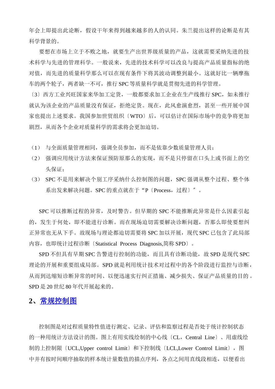 统计过程基本概念_第2页