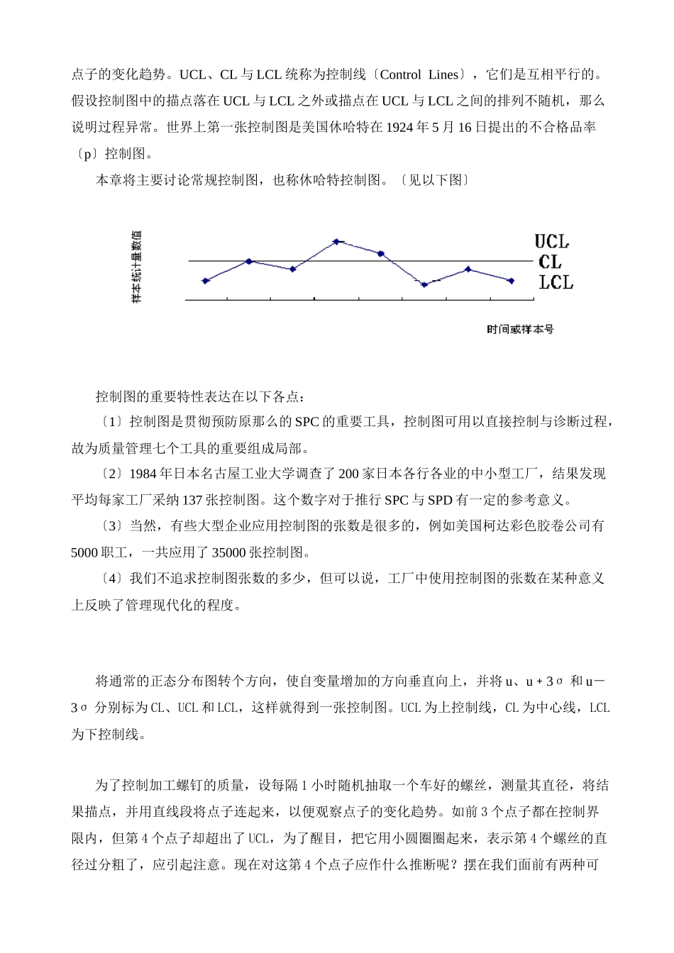统计过程基本概念_第3页