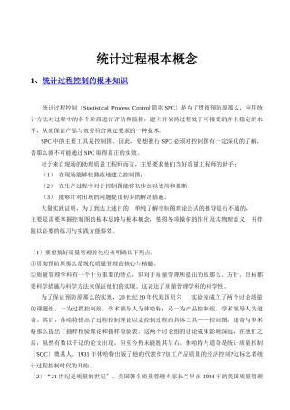 统计过程基本概念