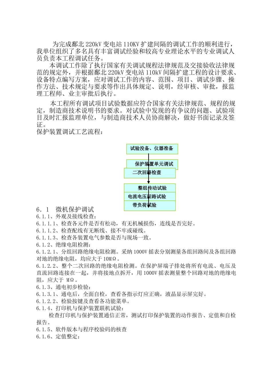 继电保护调试施工方案_第2页