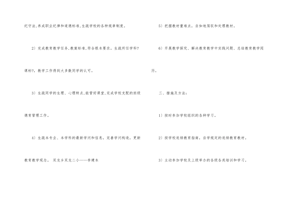 继续教育个人学习计划小学教师_第2页