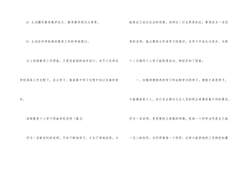 继续教育个人学习计划小学教师_第3页