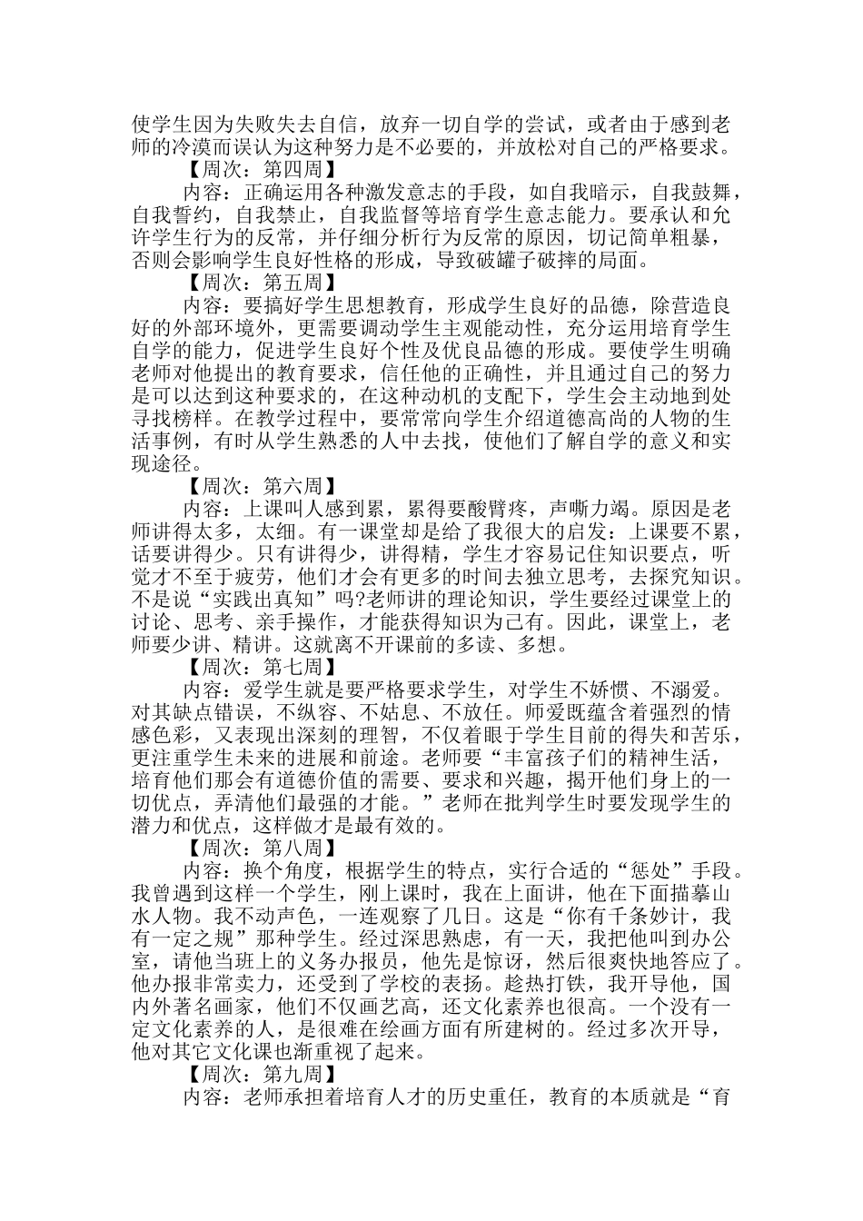 继续教育反思周记_第2页