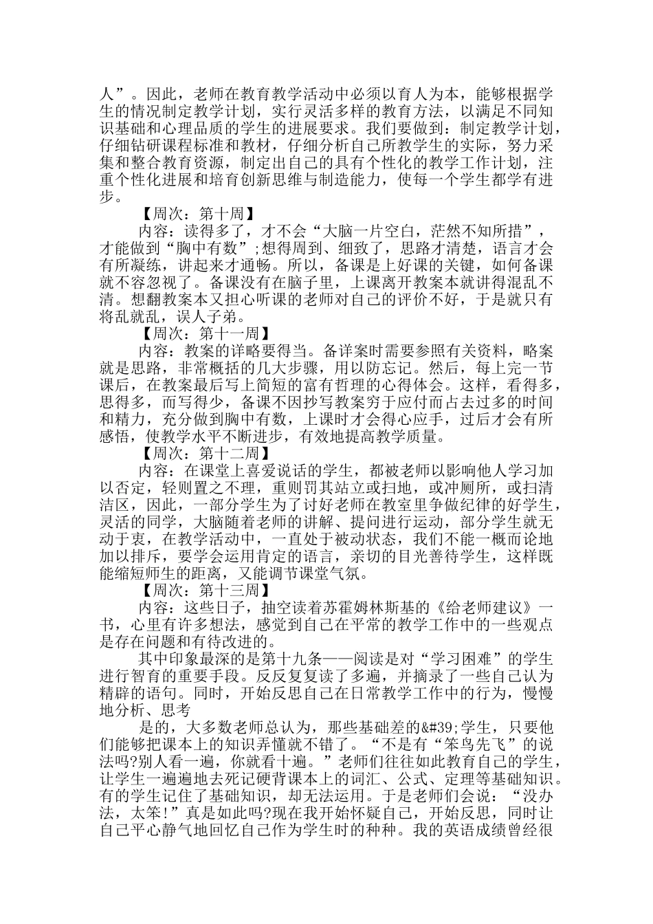 继续教育反思周记_第3页