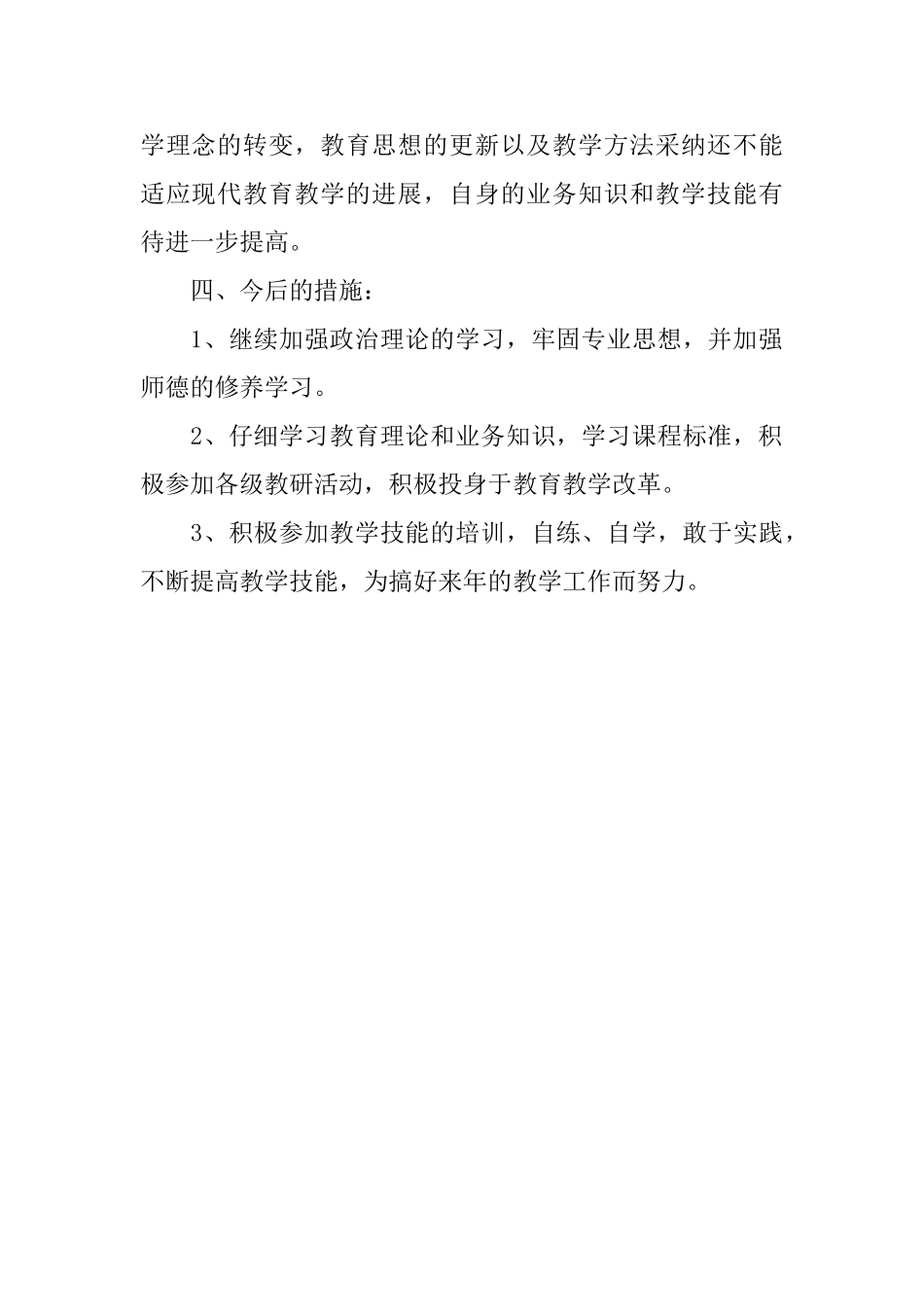 继续教育个人年度总结_第3页