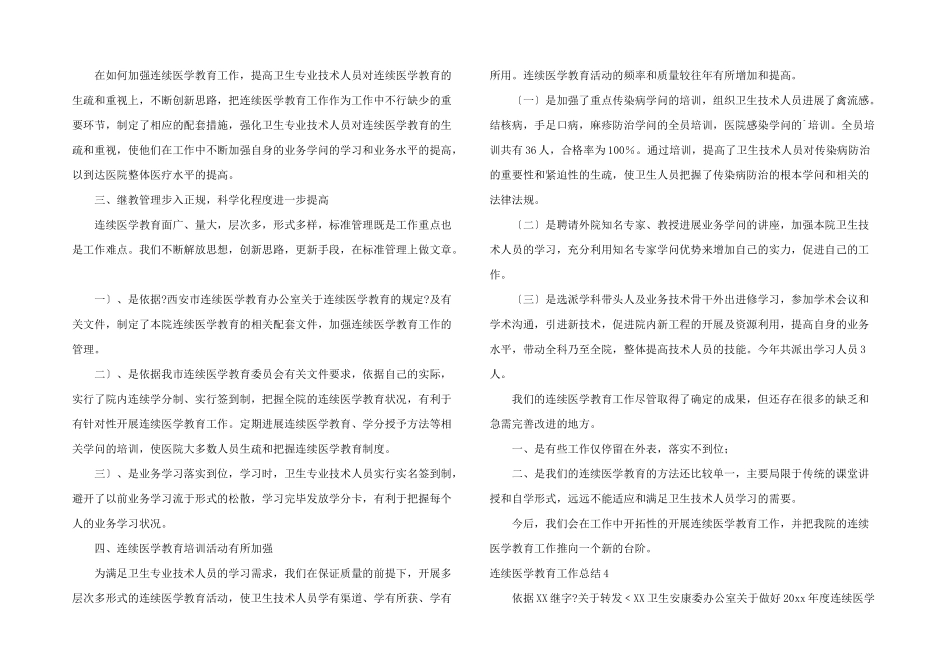 继续医学教育工作总结_第3页