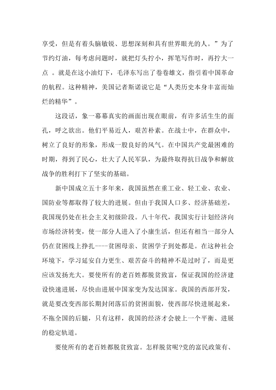 继承和发扬延安精神心得体会参考模板_第2页