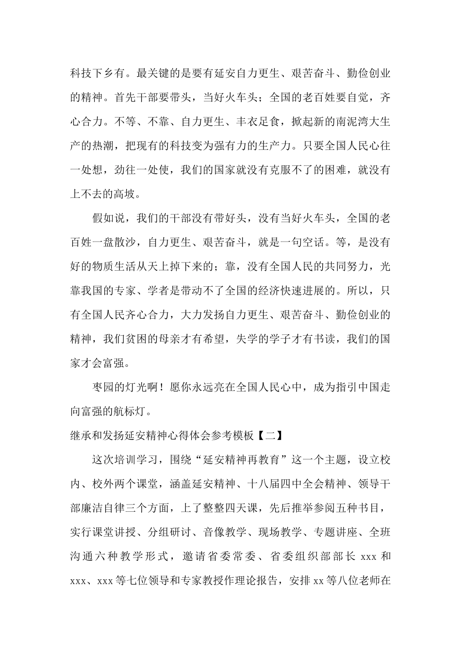 继承和发扬延安精神心得体会参考模板_第3页