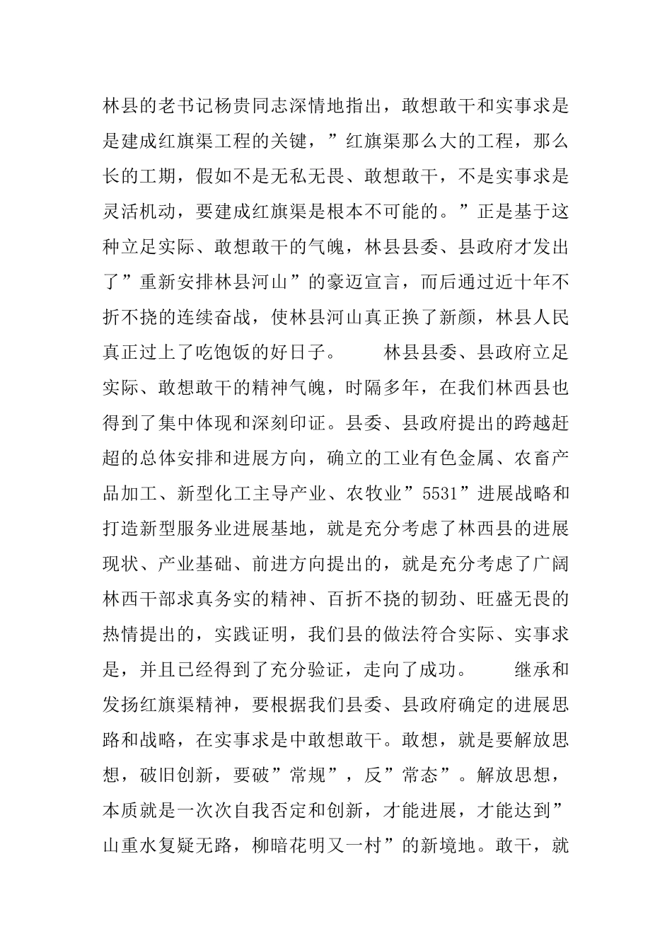 继承和发扬红旗渠精神心得_第2页