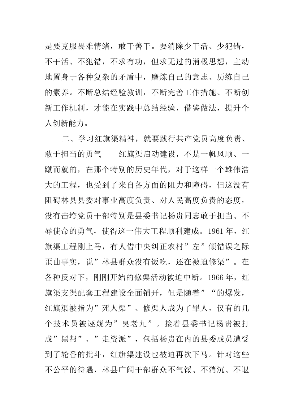 继承和发扬红旗渠精神心得_第3页