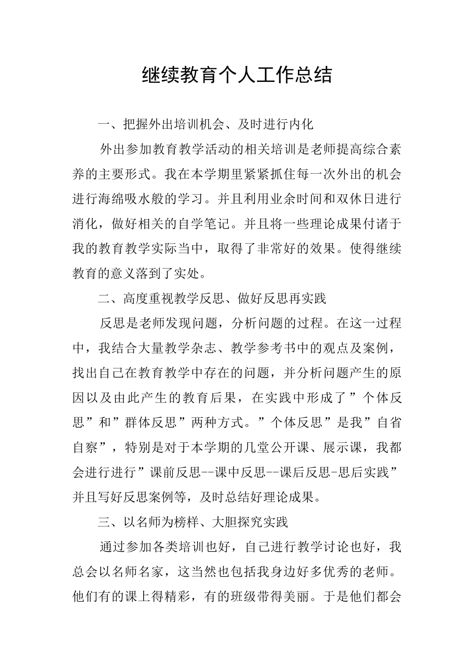 继续教育个人工作总结_第1页