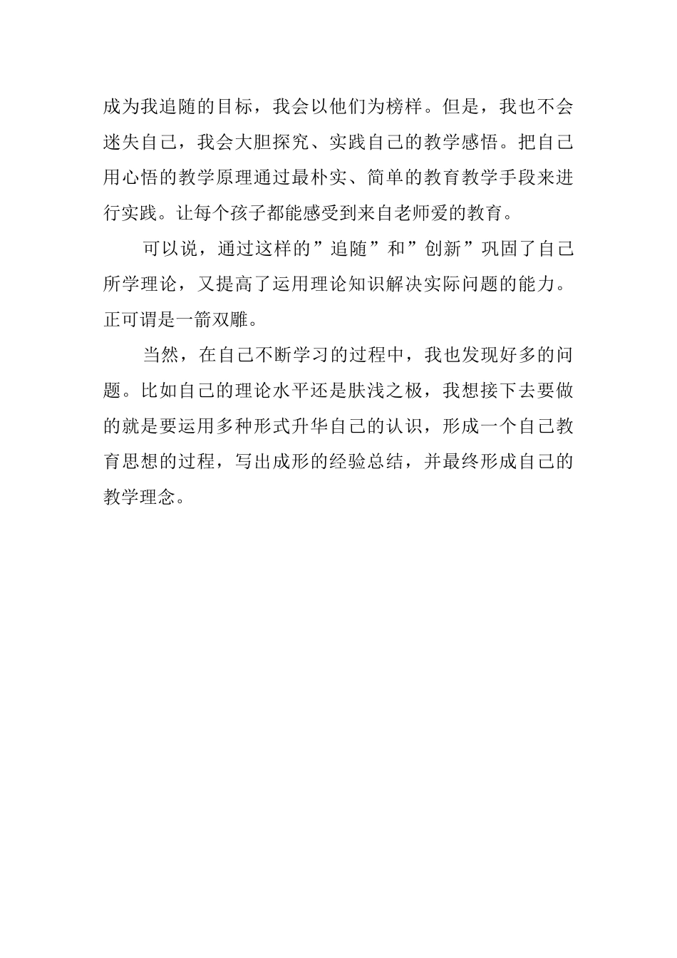 继续教育个人工作总结_第2页