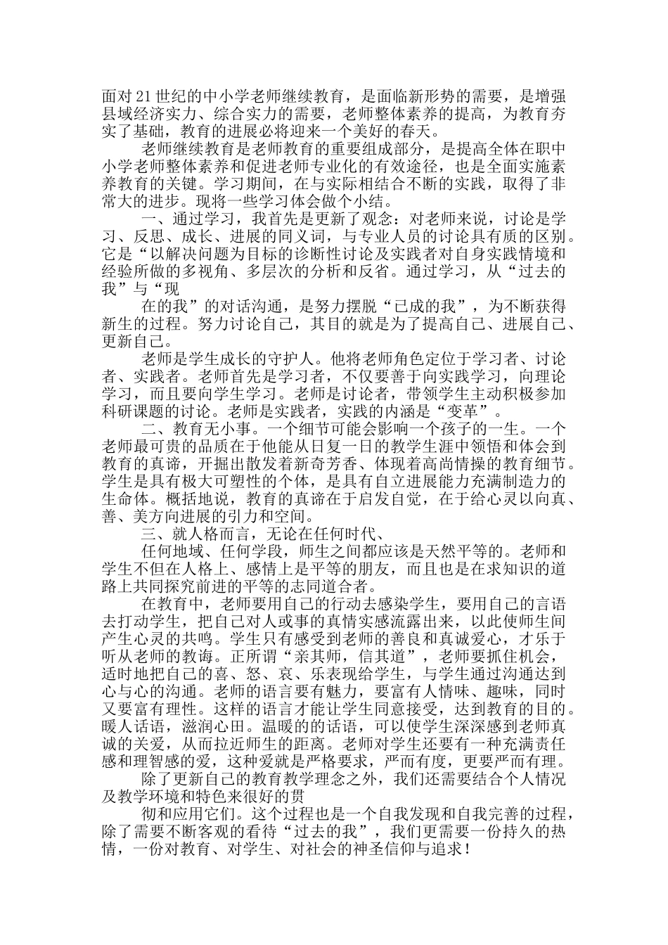 继续教育学习心得体会_第2页