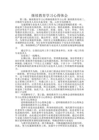 继续教育学习心得体会