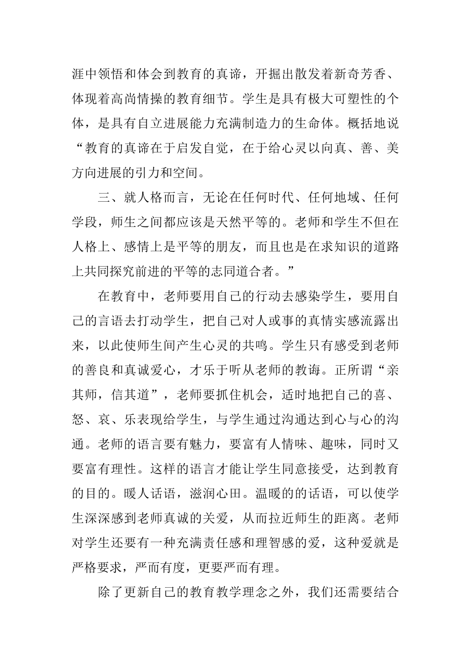 继续教育学习总结_第2页