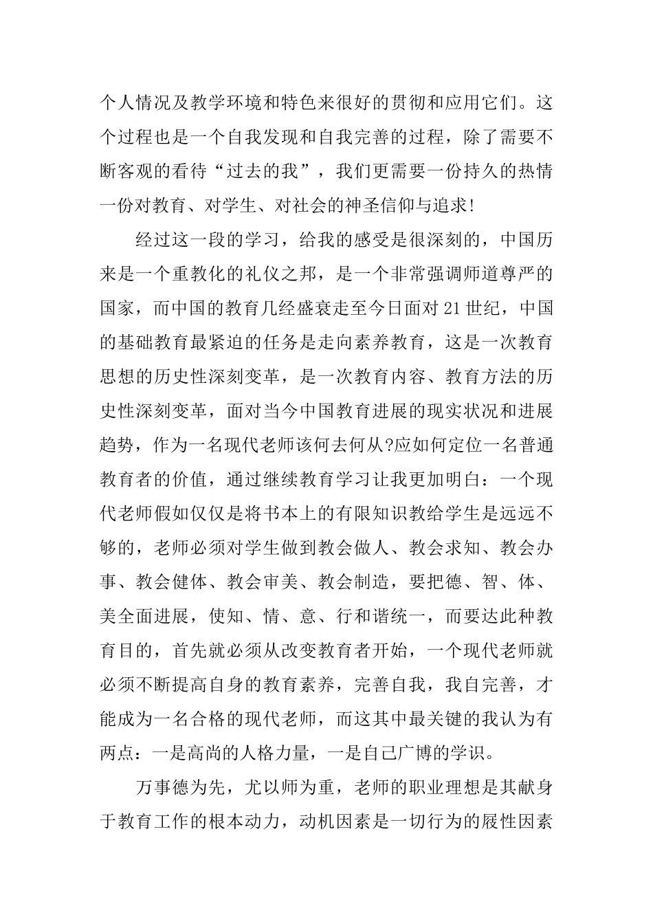 继续教育学习总结_第3页