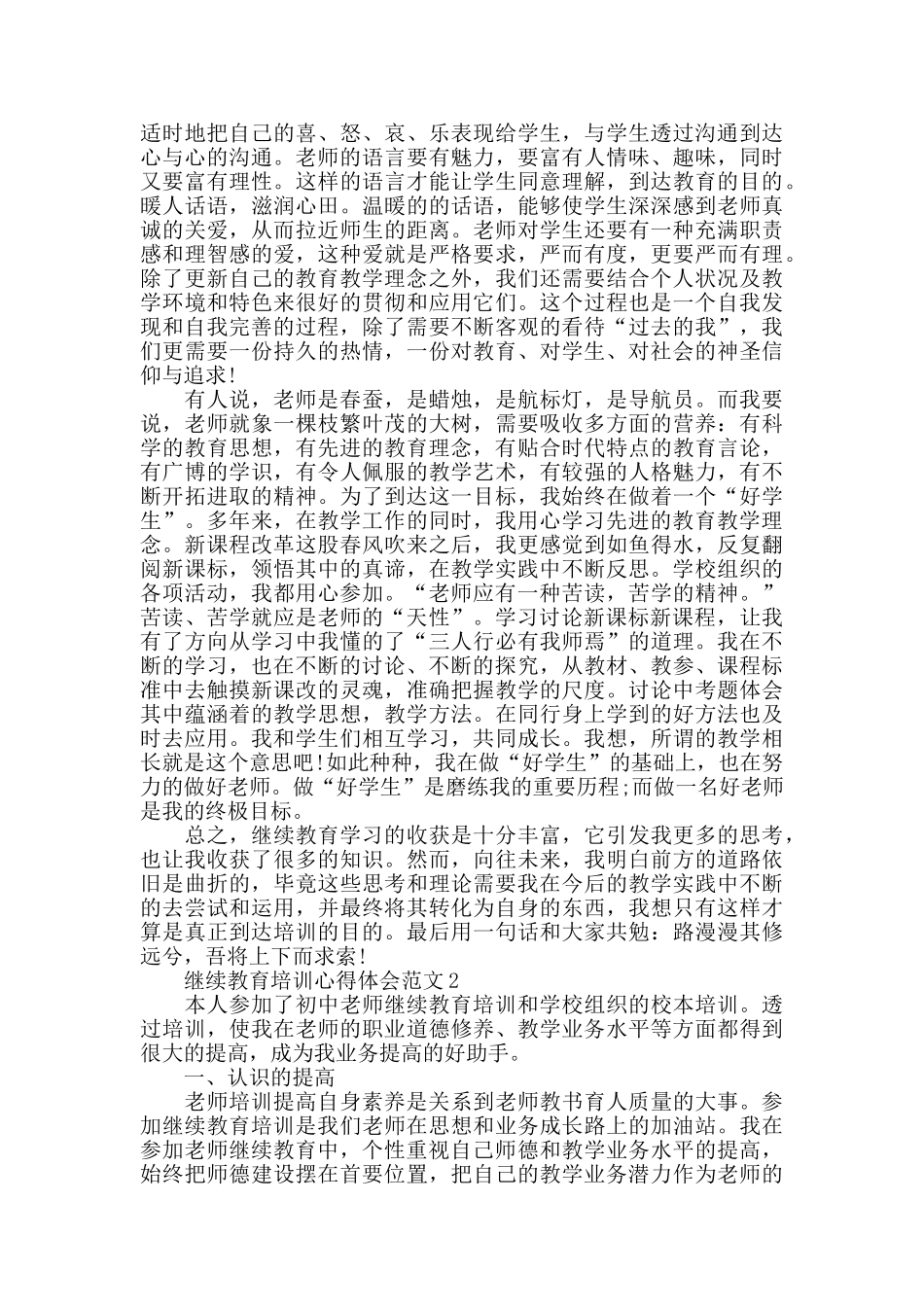 继续教育培训心得体会范文五篇_第2页