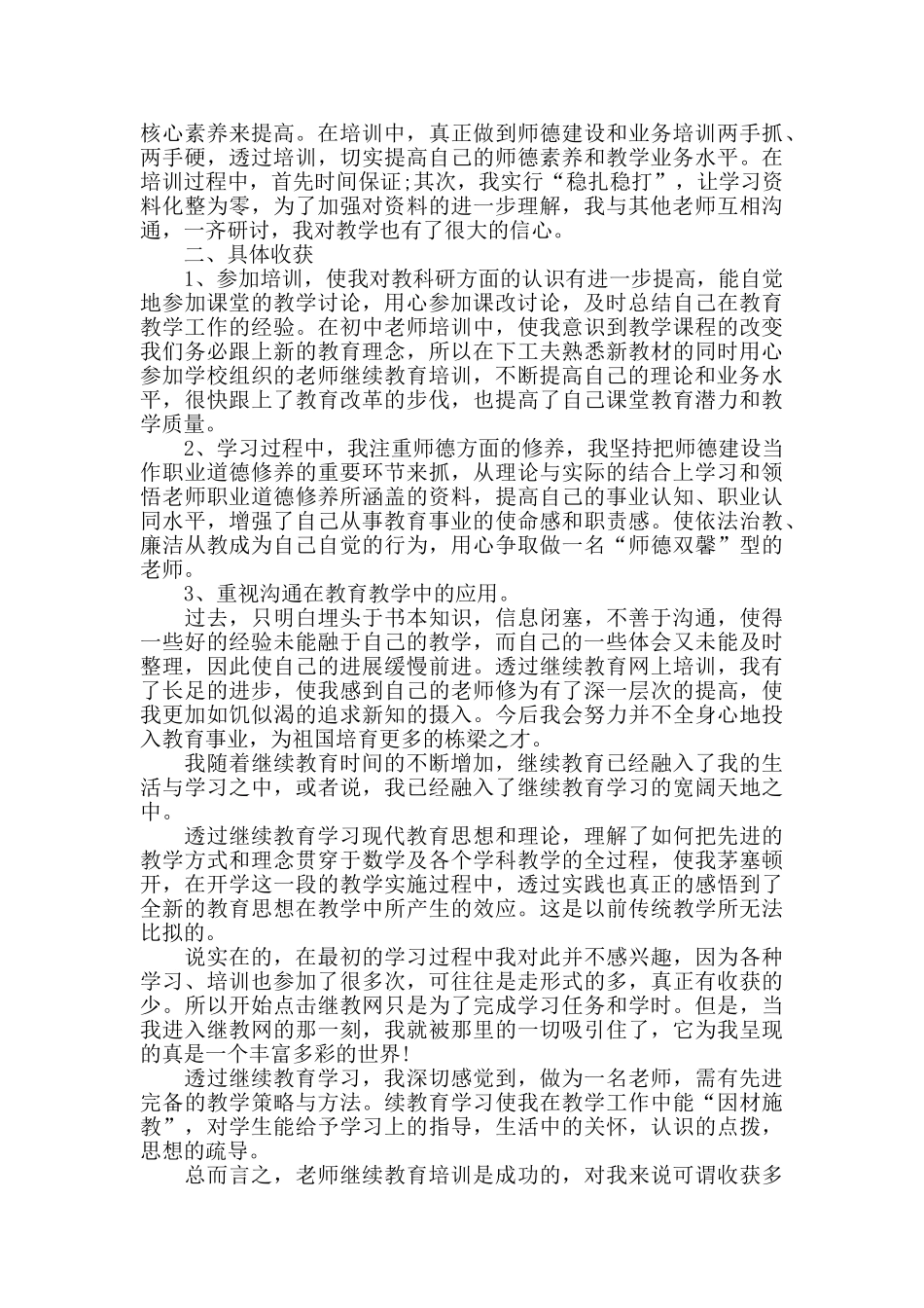 继续教育培训心得体会范文五篇_第3页