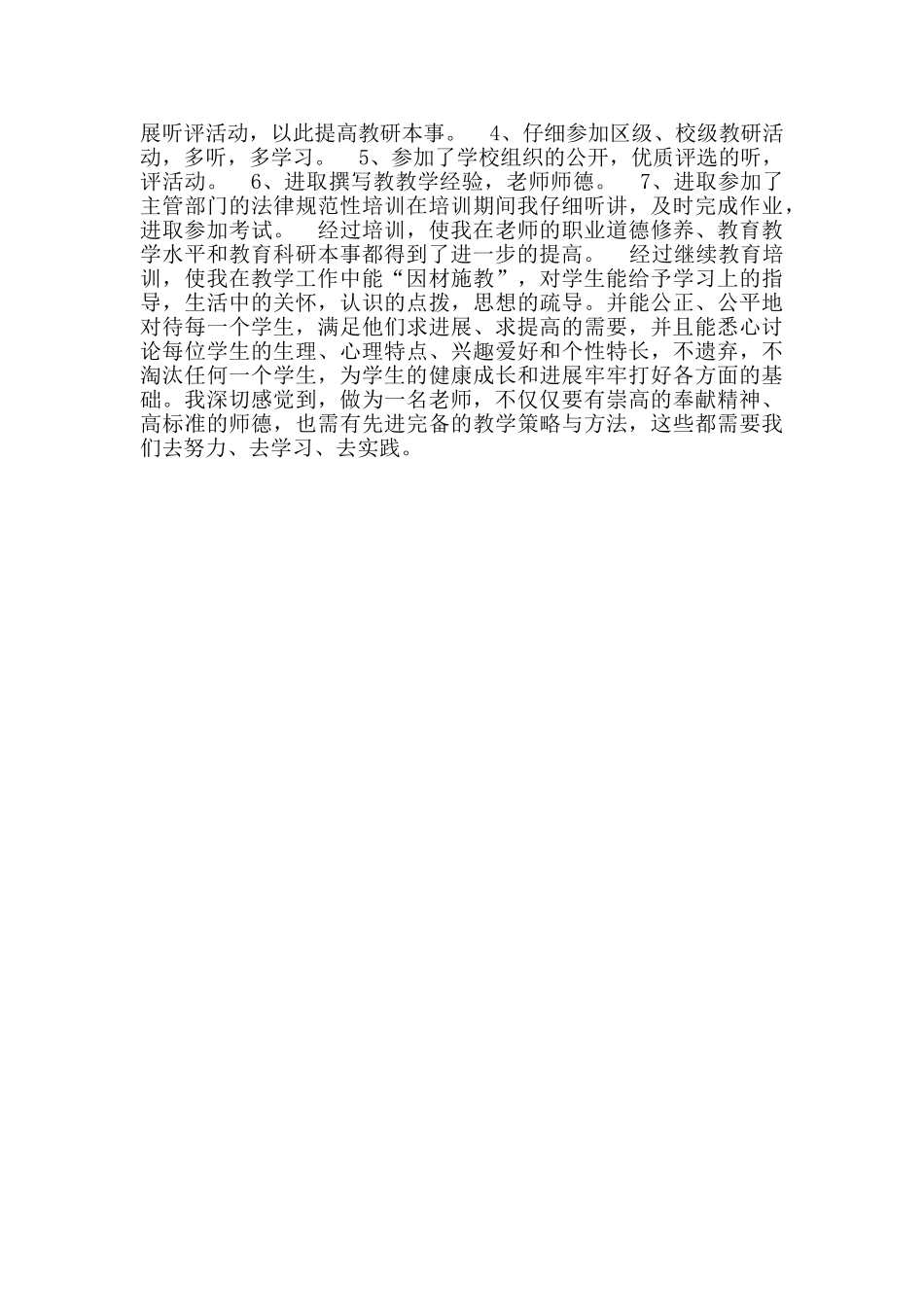 继续教育学习总结范文_第2页