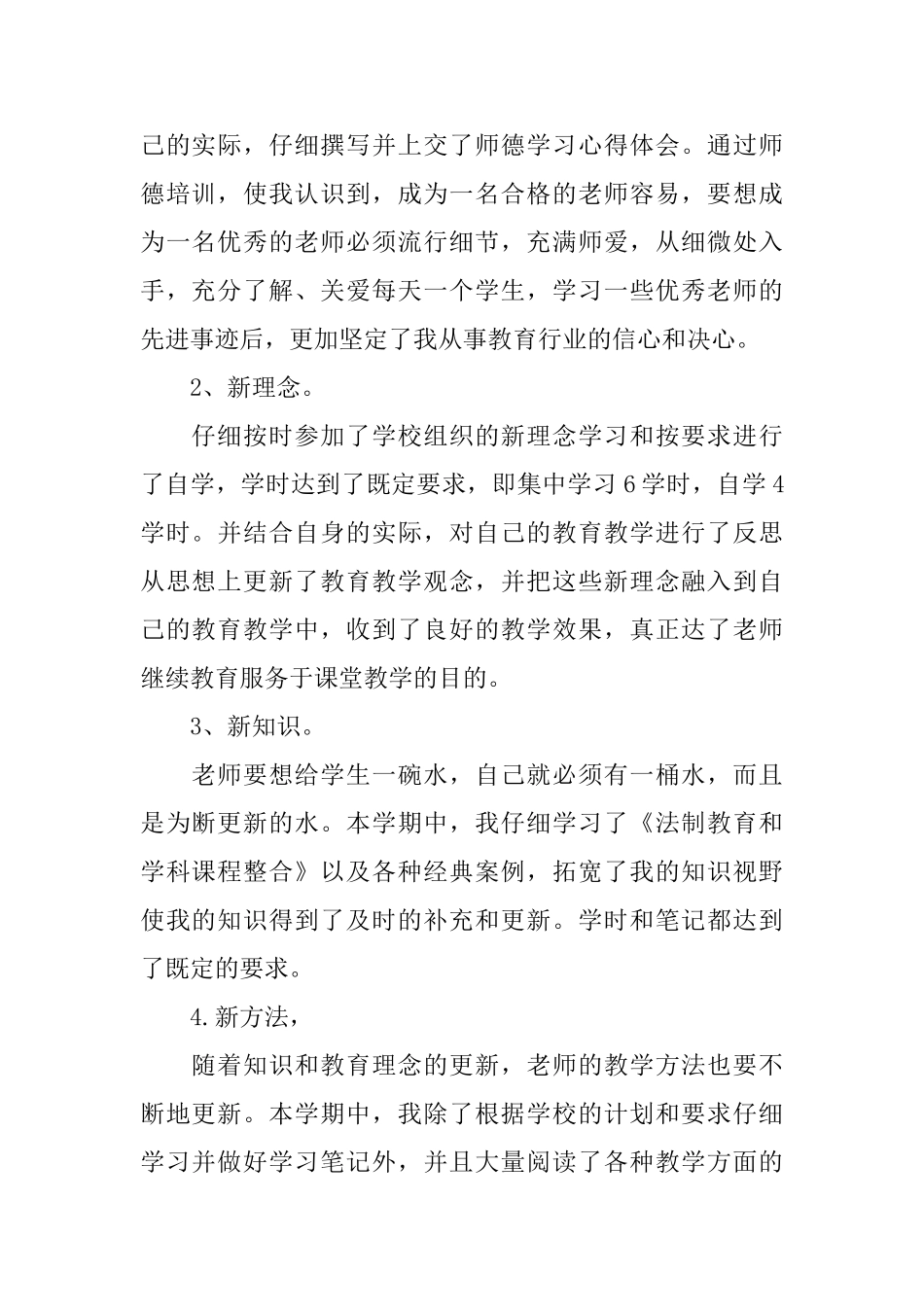 继续教育学习总结精选_第2页