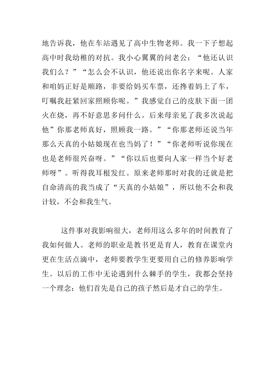 继续教育学习反思——从受教育经历中获得的经验_第2页
