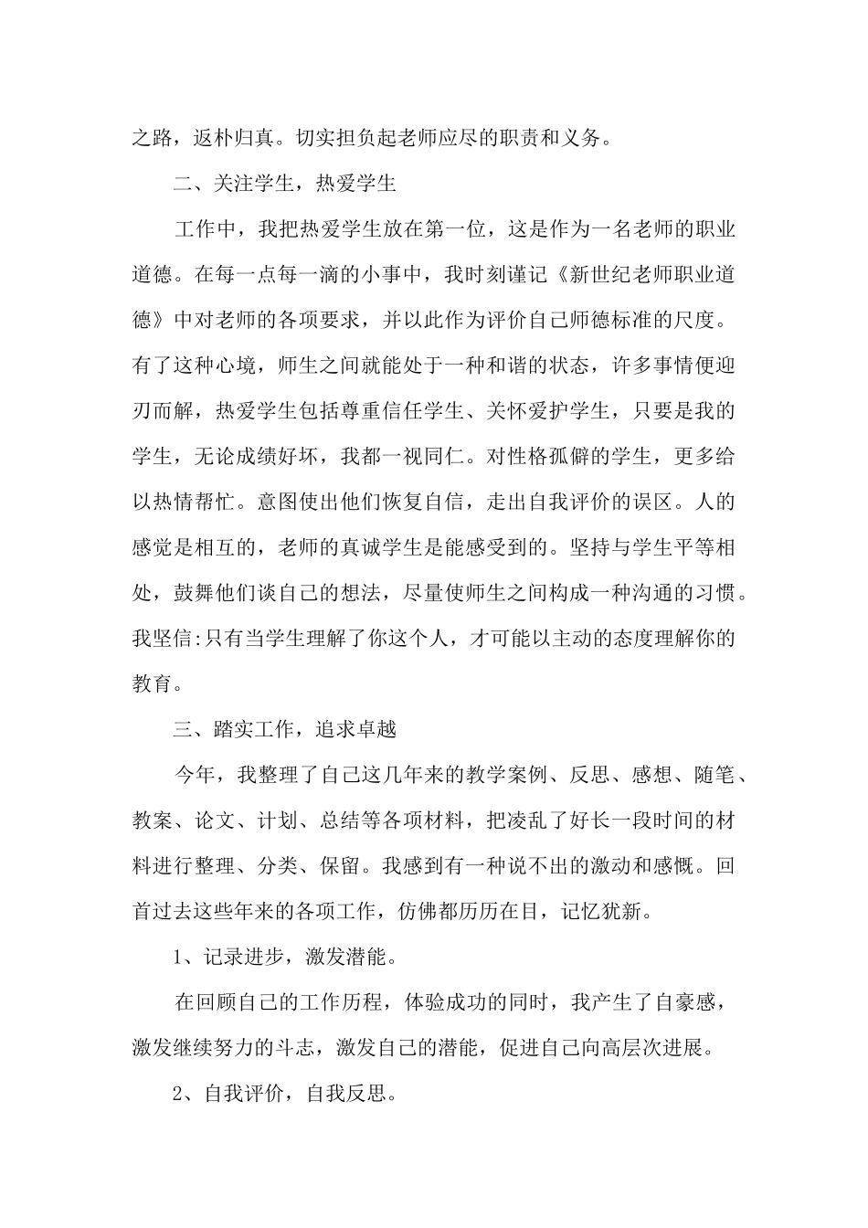 继续教育学院工作总结5篇_第2页