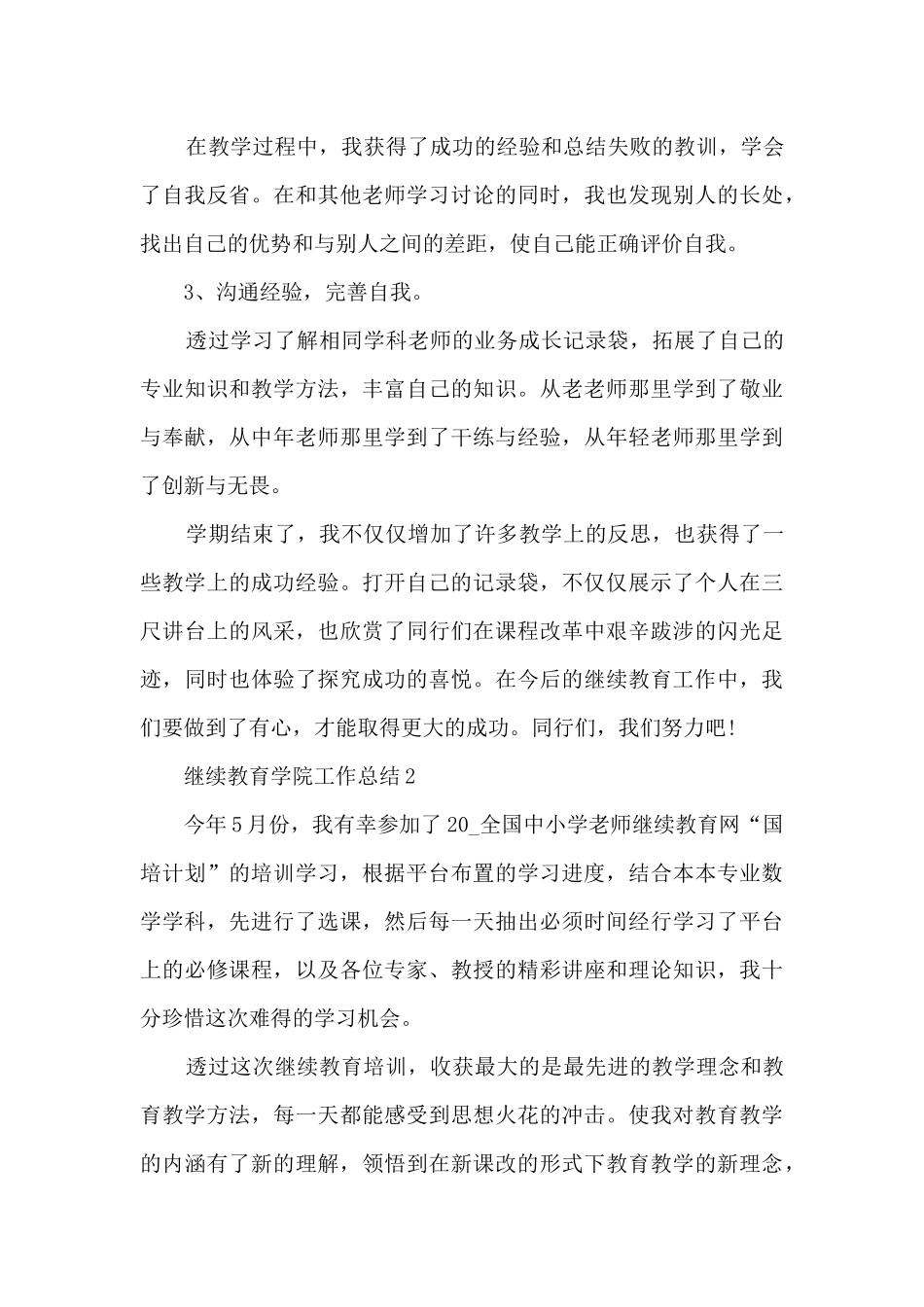 继续教育学院工作总结5篇_第3页