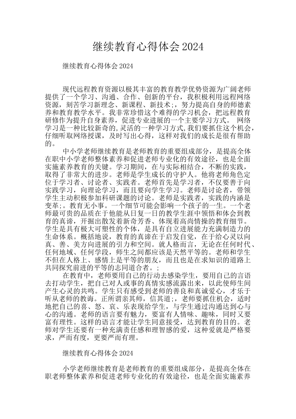 继续教育心得体会2024_第1页