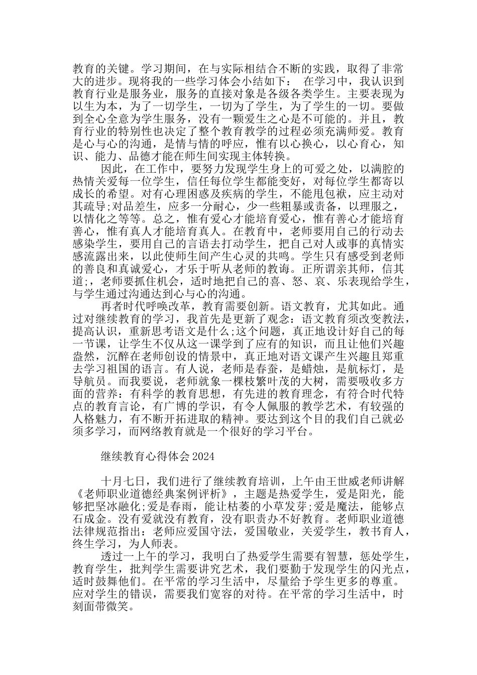 继续教育心得体会2024_第2页