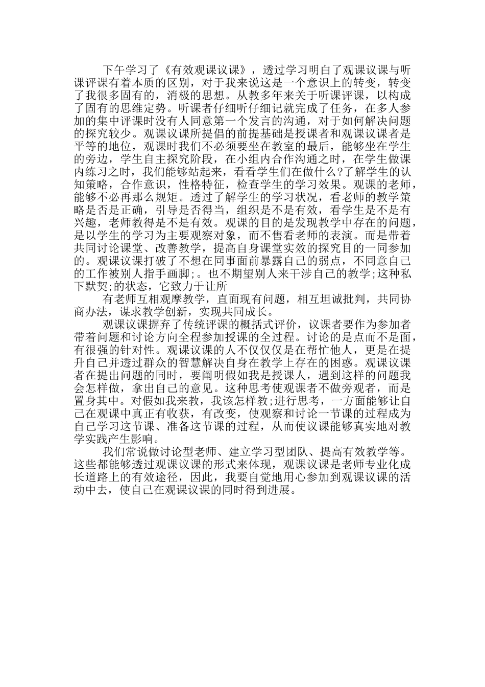 继续教育心得体会2024_第3页