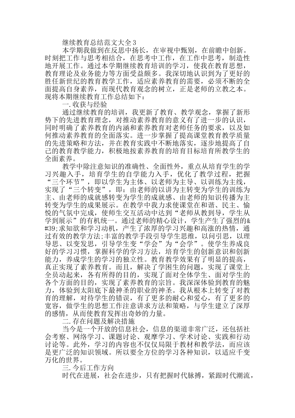 继续教育工作总结范文大全_第3页