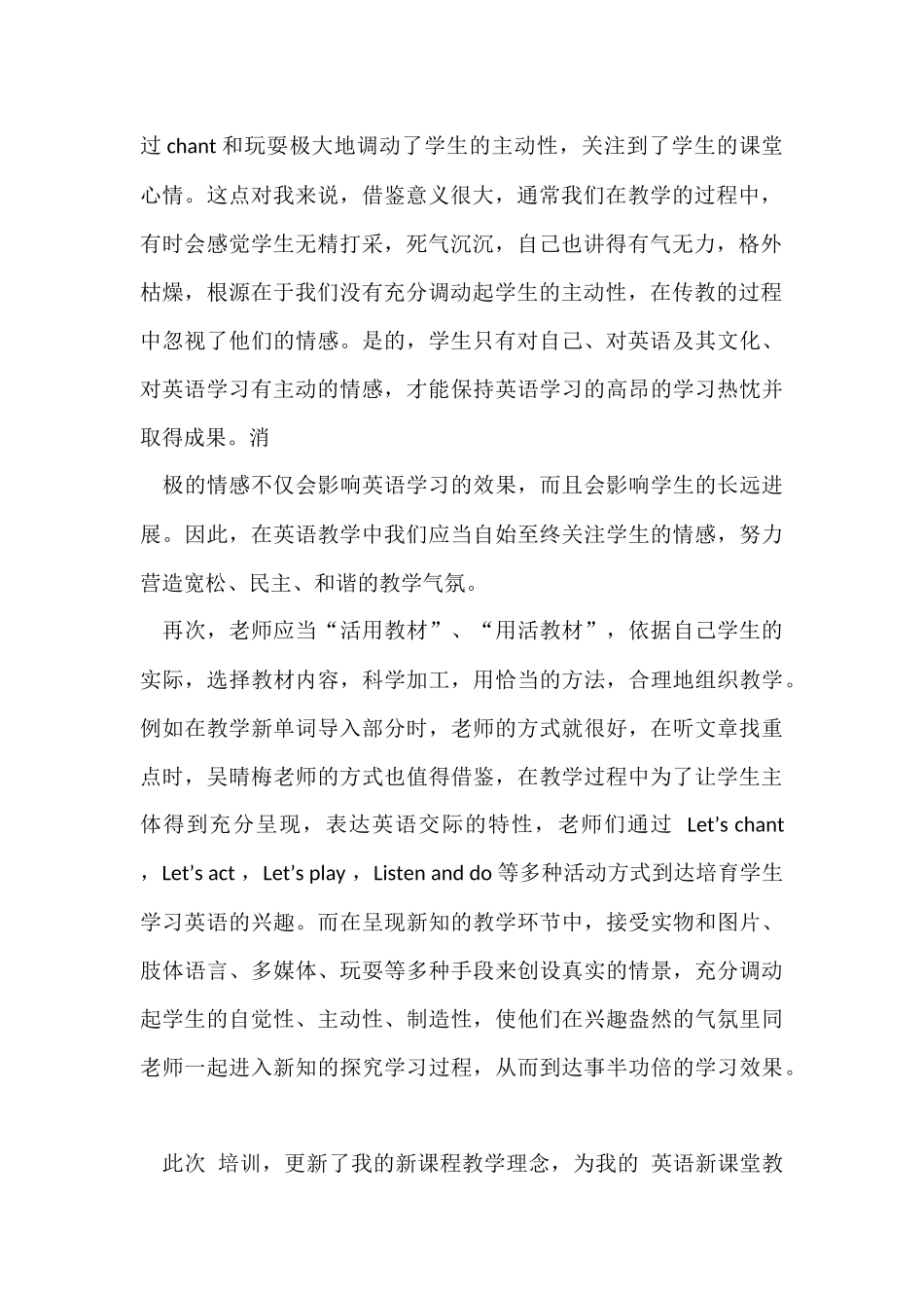 继续教育教育心得体会汇编六篇_第2页