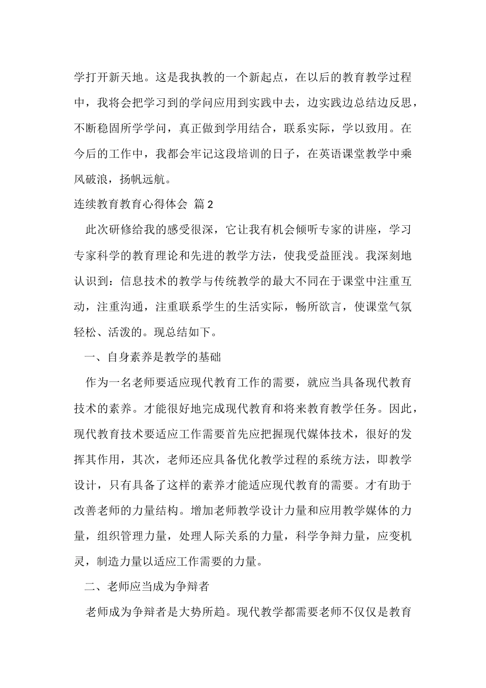 继续教育教育心得体会汇编六篇_第3页