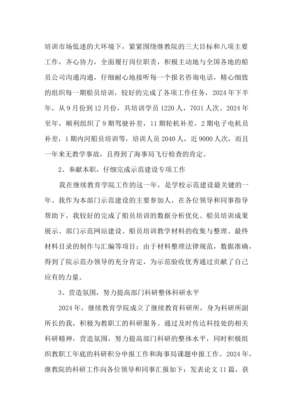 继续教育学院教学与培训办公室主任述职述廉报告_第2页