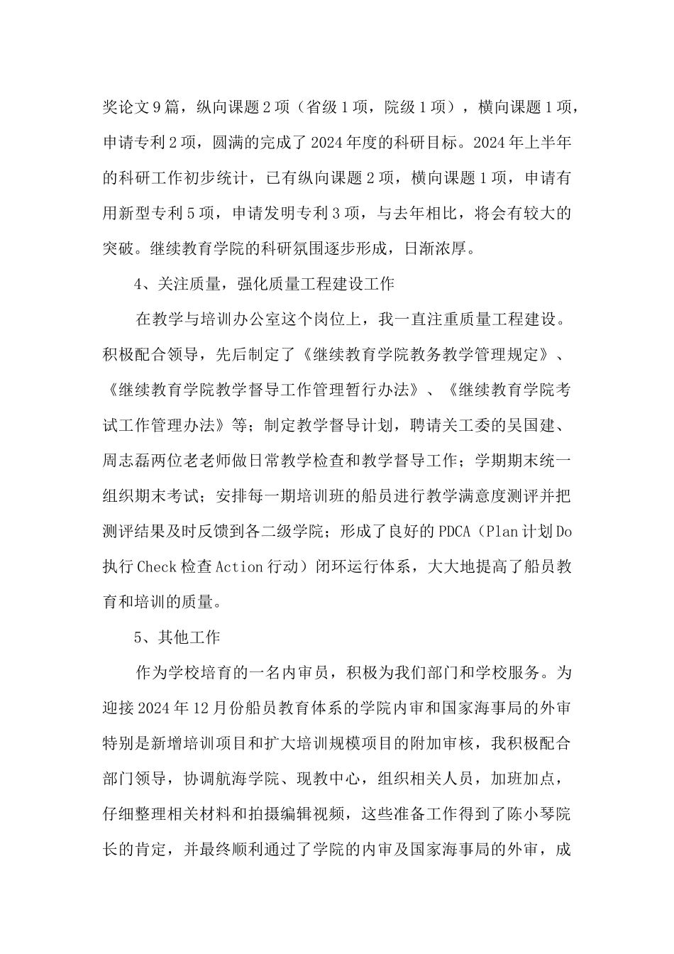 继续教育学院教学与培训办公室主任述职述廉报告_第3页