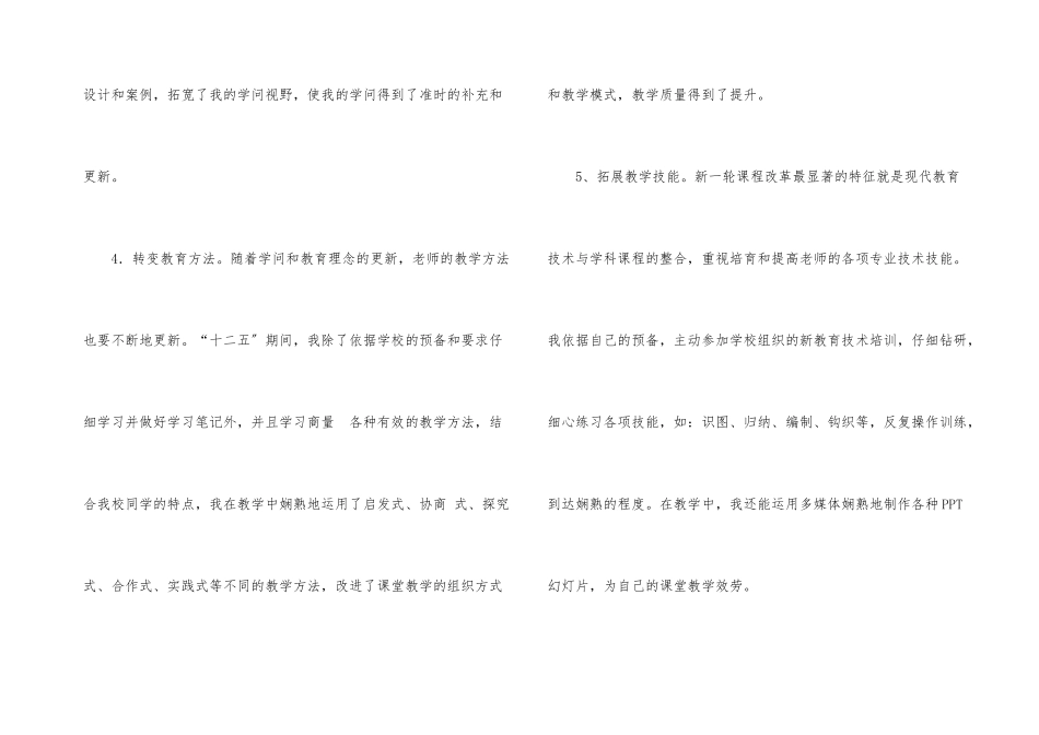 继续教育培训总结（5篇）_第3页